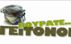 Vourate Geitonoi (2001) - Stream Online