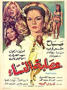 Bes Atesli Kadin (1968) - Stream Online
