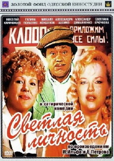 Svetlaya lichnost (1988) - Stream Online