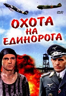 Okhota na Edinoroga (1989) - Stream Online