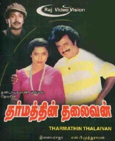 Dharmathin Thalaivan (1988) - Stream Online