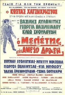 O Meletis stin Ameso Drasi (1966) - Stream Online