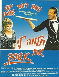 Lend Me Your Wife (1988) - Stream Online