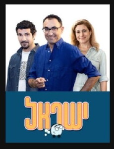 Israel (2013) - Stream Online