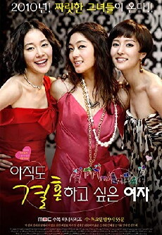 The Woman Who Still Wants to Marry (2010) - Stream Online