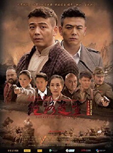 Jue Lu Feng Sheng (2015) - Stream Online