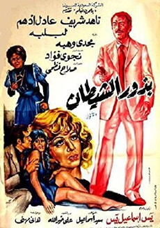 Bothor El Shaytan (1980) - Stream Online