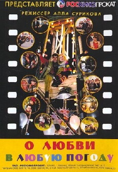 O lyubvi v lyubuyu pogodu (2004) - Stream Online