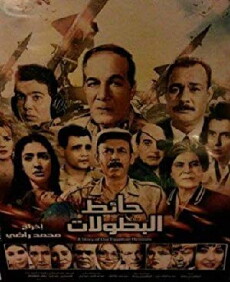 Wall of Heroism (1998) - Stream Online