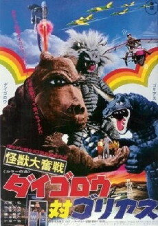 Daigoro vs. Goliath (1972) - Stream Online