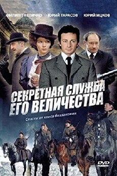 Sekretnaya sluzhba Ego Velichestva (2007) - Stream Online