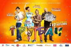 Trubach (2014) - Stream Online