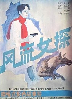The Charming Detective (1988) - Stream Online