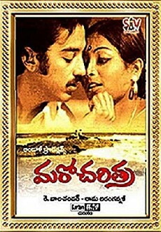 Maro Charithra (1978) - Stream Online