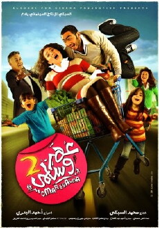 Omar & Salma 2 (2009) - Stream Online