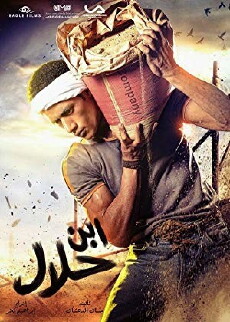 Ibn Halal (2014) - Stream Online