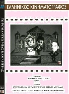 To romantso mias kamarieras (1965) - Stream Online