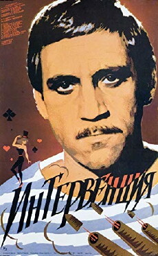 Interventsiya (1968) - Stream Online