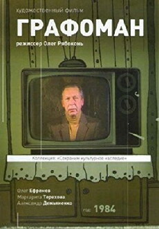 Grafoman (1984) - Stream Online