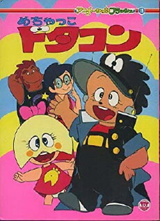 Mechakko Dotakon (1981) - Stream Online