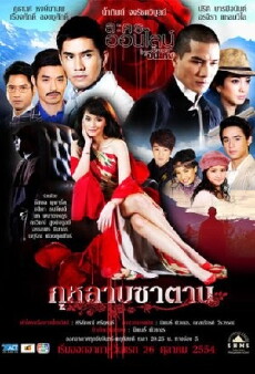 Devil's Rose (2011) - Stream Online