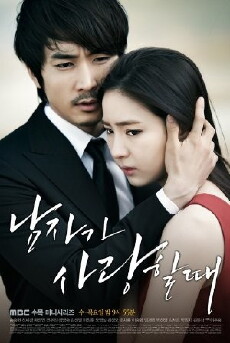 When a Man Loves (2013) - Stream Online