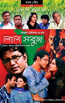 Lal Sobuj (2005) - Stream Online