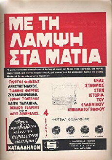 With Glittering Eyes (1966) - Stream Online