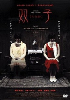 Futago (2005) - Stream Online