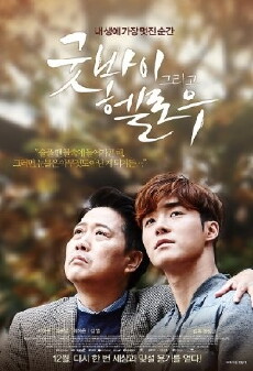 Goodbye and Hello (2015) - Stream Online