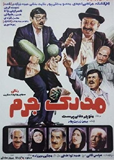 Madrak-e jorm (1985) - Stream Online