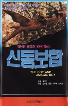 The Boy and a Magic Box (1975) - Stream Online