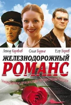 Zheleznodorozhnyy romans (2003) - Stream Online
