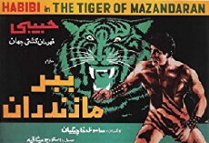 The Tiger of Mazandaran (1968) - Stream Online