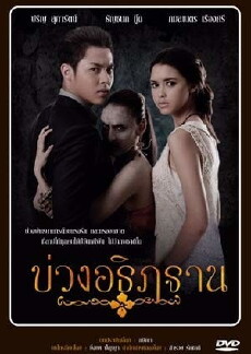 Buang Athithan (2016) - Stream Online