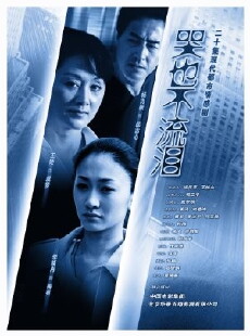 Ku Ye Bu Liu Lei (2008) - Stream Online