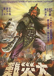 Zhan shen (1976) - Stream Online