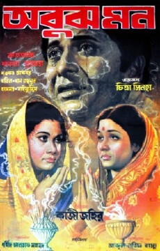 Obujh Mon (1972) - Stream Online