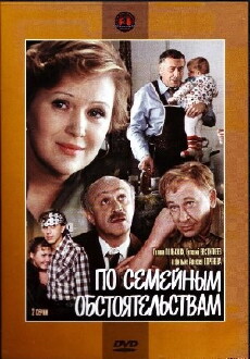 Po semeynym obstoyatelstvam (1978) - Stream Online
