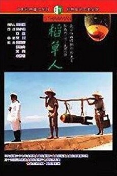 Strawman (1987) - Stream Online
