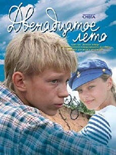 The Twelfth Summer (2008) - Stream Online