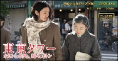 Tokyo Tower: Mom and Me, and Sometimes Dad (2007) - Stream Online