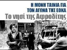 To nisi tis Afroditis (1965) - Stream Online
