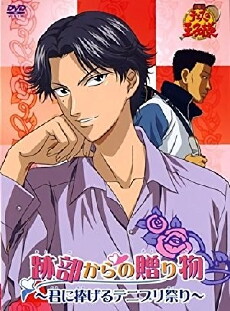 Gekijô ban tenisu no ôji sama: Atobe kara no okurimono - Kimi ni sasageru tenipuri matsuri (2005) - Stream Online