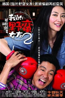 My Sassy Girl 2 (2010) - Stream Online