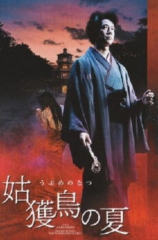Ubume no natsu (2005) - Stream Online