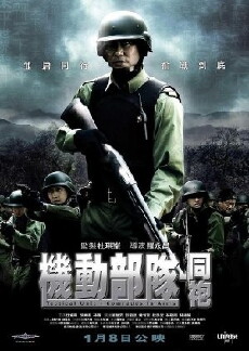 Tactical Unit - Comrades in Arms (2009) - Stream Online
