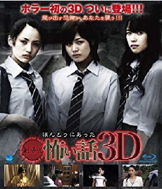 Gekijouban hontou ni atta kowai hanashi 3D (2010) - Stream Online