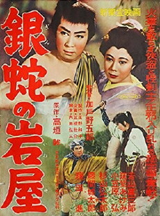 Silver Snake Iwashiya (1956) - Stream Online