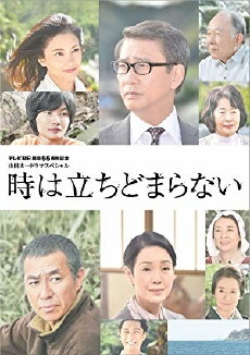 Toki wa tachidomaranai (2014) - Stream Online